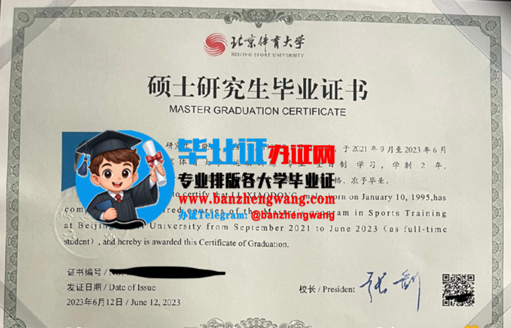 排版制作北京体育大学硕士研究生毕业证,办北京体育大学硕士研究生毕业证