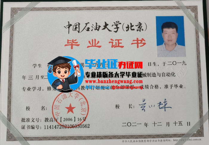 排版制作中国石油大学函授毕业证,中国石油大学成人毕业证样本