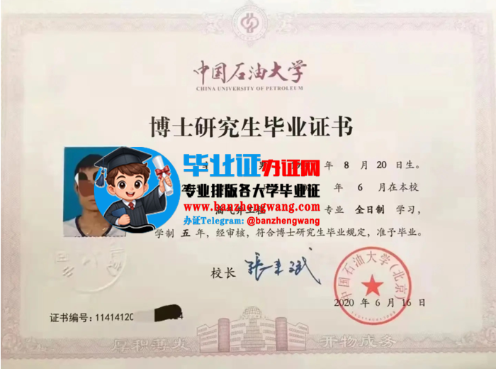 专业制作中国石油大学博士研究生毕业证,办中国石油大学博士研究生毕业证书