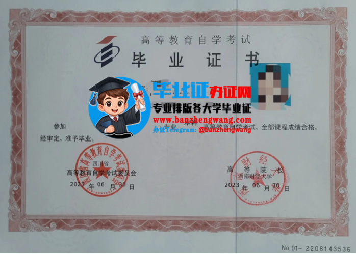 专业制作西南财经大学自考毕业证,西南财经大学自考毕业证毕业