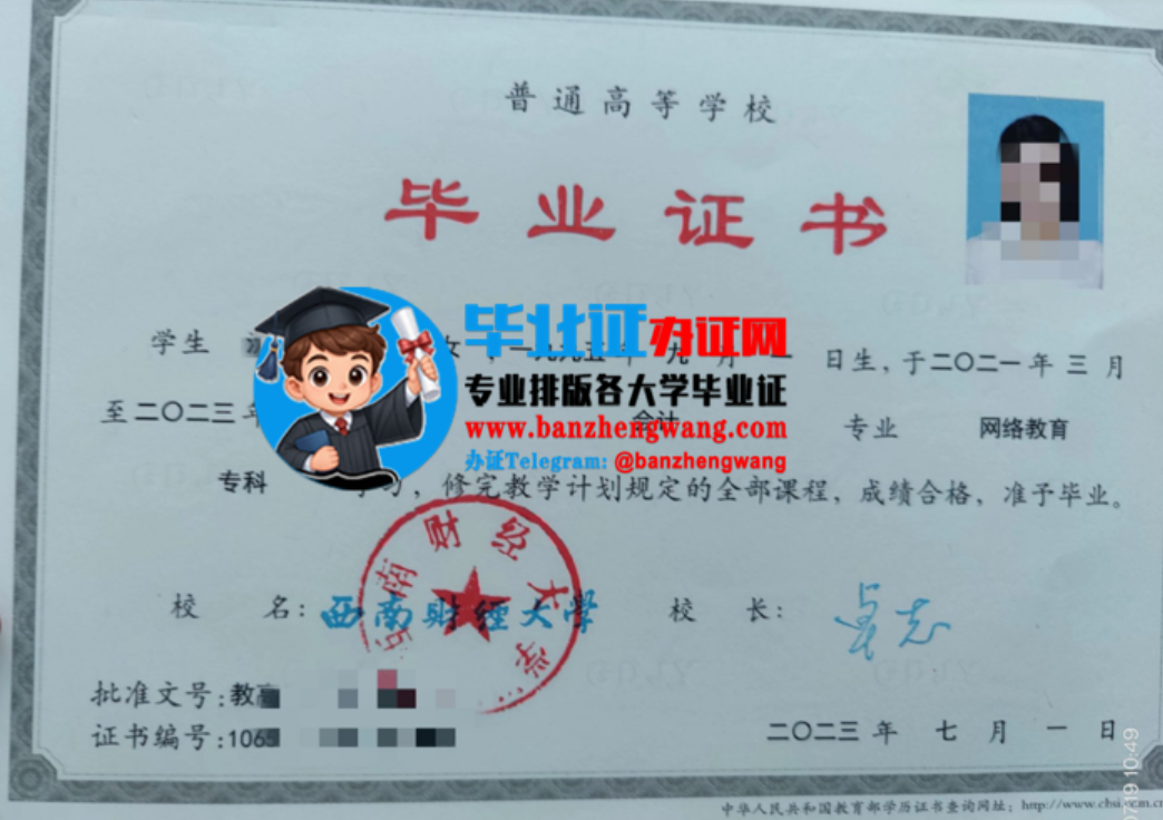 排版制作西南财经大学函授毕业证,办西南财经大学成人毕业证书