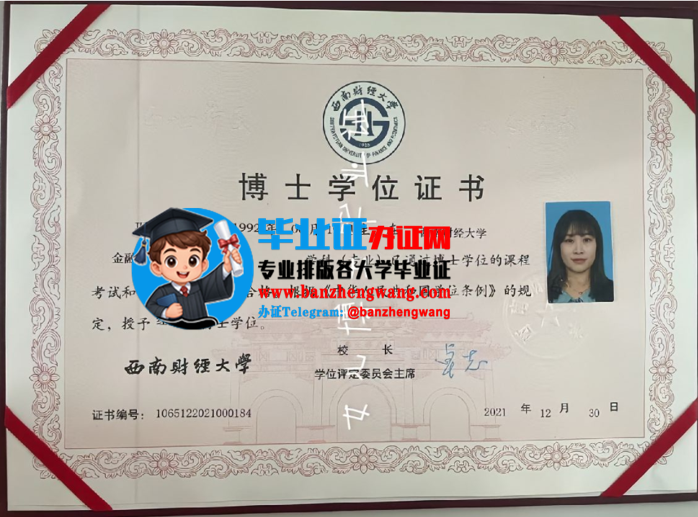 办西南财经大学博士学位证书,专业制作西南财经大学博士学位证