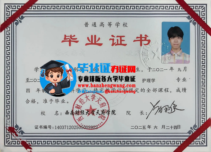 排版制作西南财经大学本科毕业证,办西南财经大学本科毕业证书,哪里能办西南财经大学毕业证,专业制作西南财经大学本科毕业证,西南财经大学本科毕业证样本
