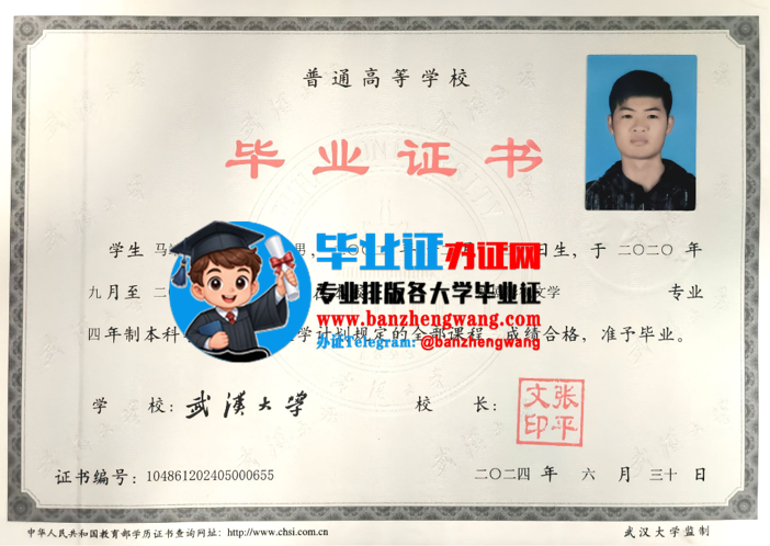 排版制作武汉大学毕业证书,武汉大学本科毕业证书样本,办武汉大学毕业证