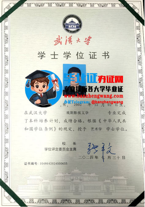 专业制作武汉大学学士学位证,武汉大学学士学位证样本,办武汉大学专版学士学位证