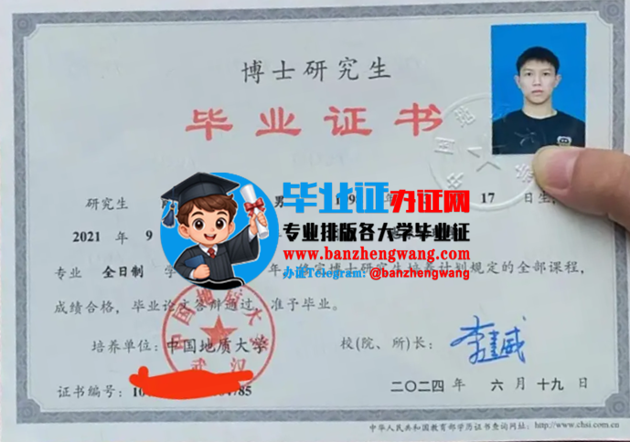 专业制作中国地质大学博士研究生毕业证,中国地质大学博士研究生毕业证样本