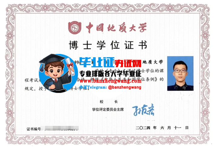 中国地质大学博士学位证样本,办中国地质大学专版博士学位证
