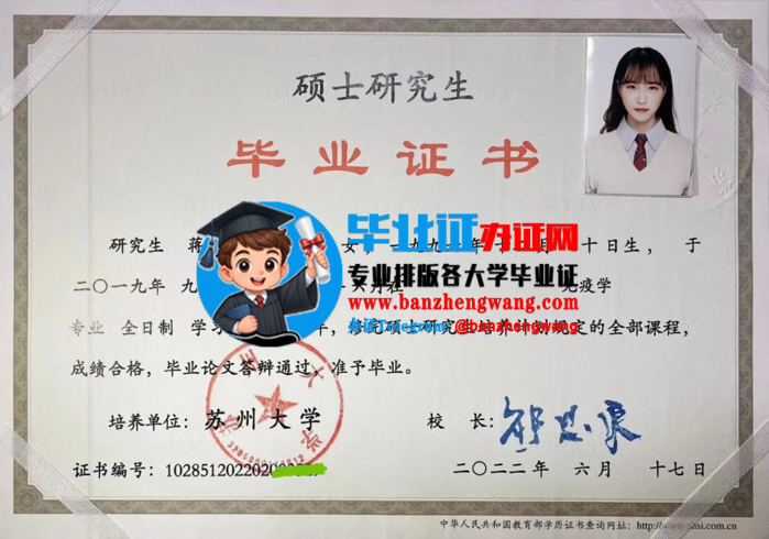 办苏州大学硕士研究生毕业证,专业制作苏州大学硕士研究生毕业证