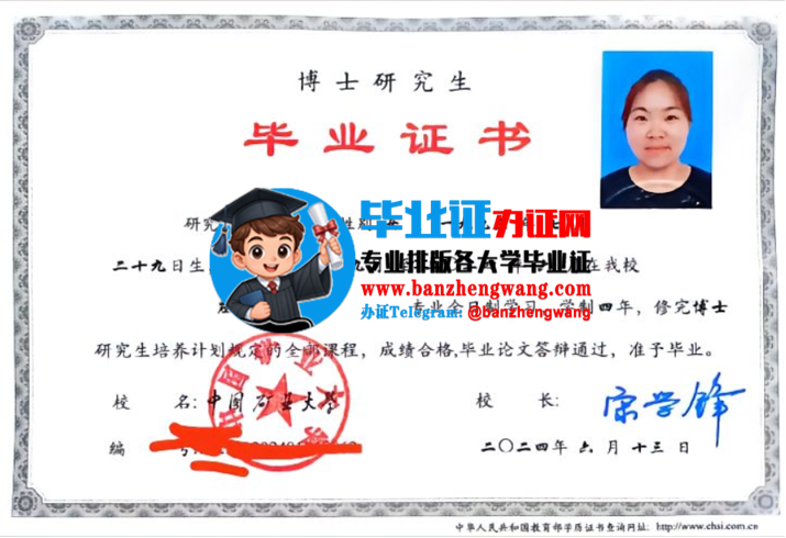 中国矿业大学博士研究生毕业证样本,专业制作中国矿业大学博士研究生毕业证