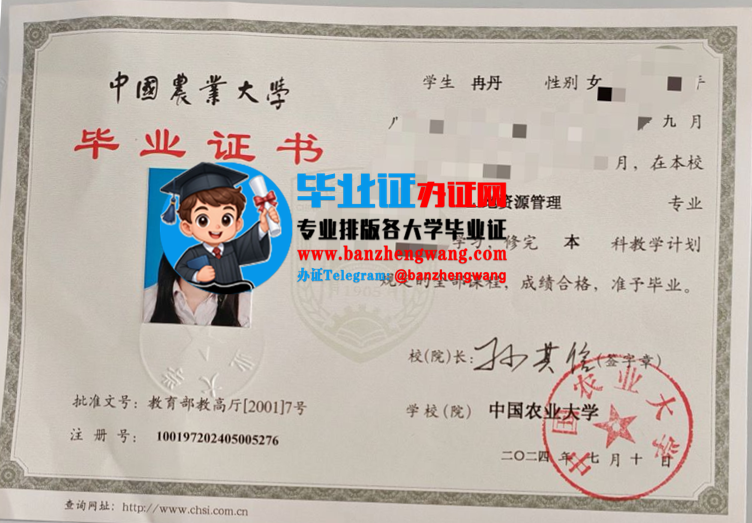 中国农业大学本科毕业证样本,排版制作中国农业大学毕业证书