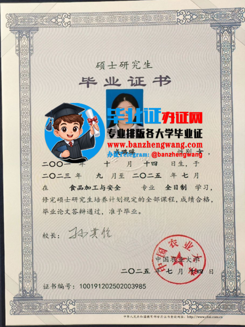 办中国农业大学硕士研究生毕业证,排版制作中国农业大学硕士研究生毕业证