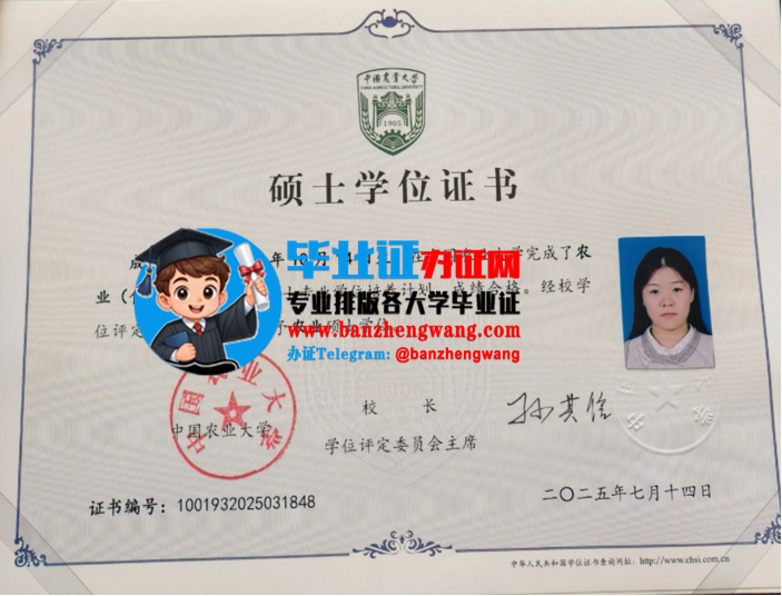 中国农业大学硕士学位证书样本,办中国农业大学专版硕士学位证