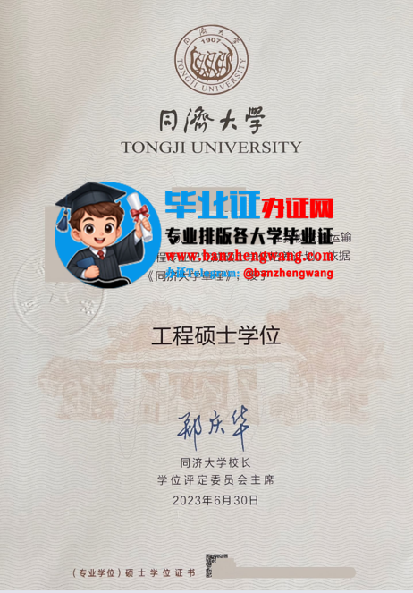 排版制作同济大学硕士学位证,办同济大学专版硕士学位证