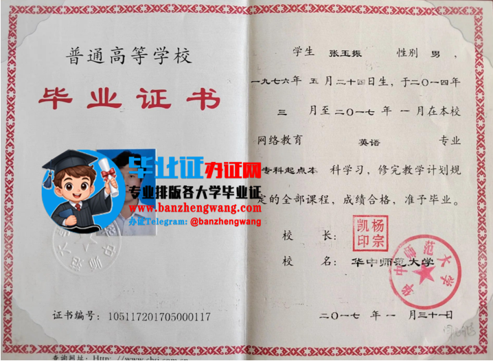 办华中师范大学函授毕业证,专业办理华中师范大学成人毕业证