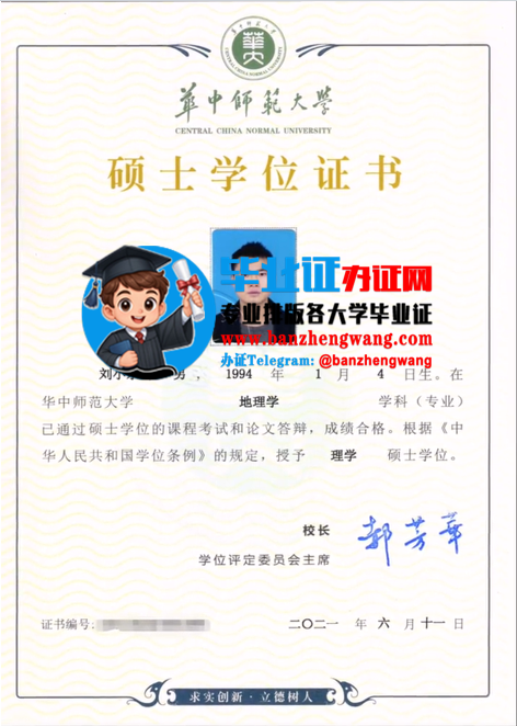 排版制作华中师范大学硕士学位证,华中师范大学硕士学位证书样本